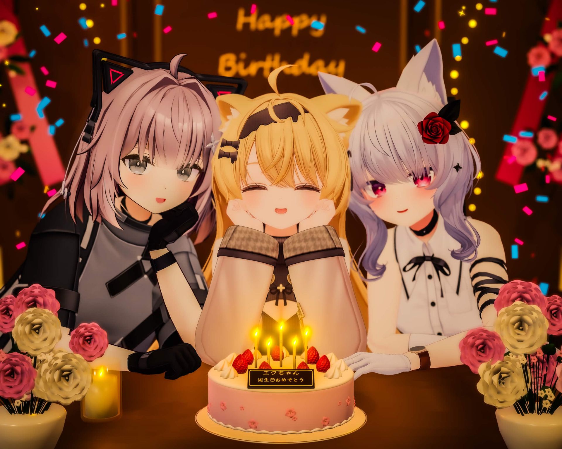 エク一周年